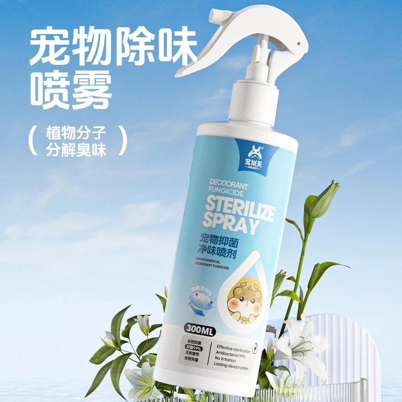 兔子除臭喷雾剂仓鼠笼子去味龙猫荷兰猪笼子清洁用品豚鼠宠物除臭