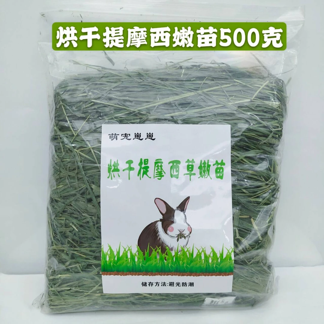 烘干提摩西草叶子北提兔子牧草宠物兔龙猫荷兰猪干草兔兔幼兔饲料