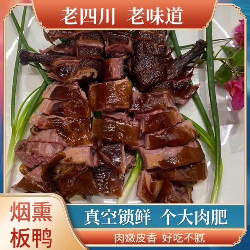 秘制烟熏板鸭整只手撕板鸭下饭菜