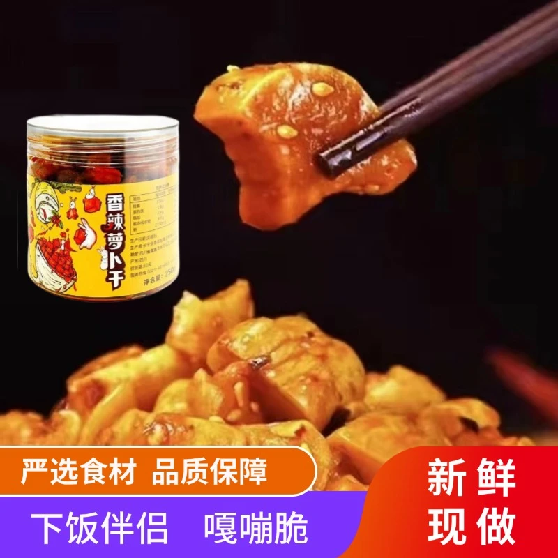四川香甜甜麻辣萝卜干下饭菜开胃嘎嘣脆瓶装