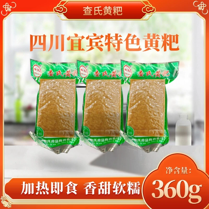 （福利）查氏黄粑宜宾土特产加热即食