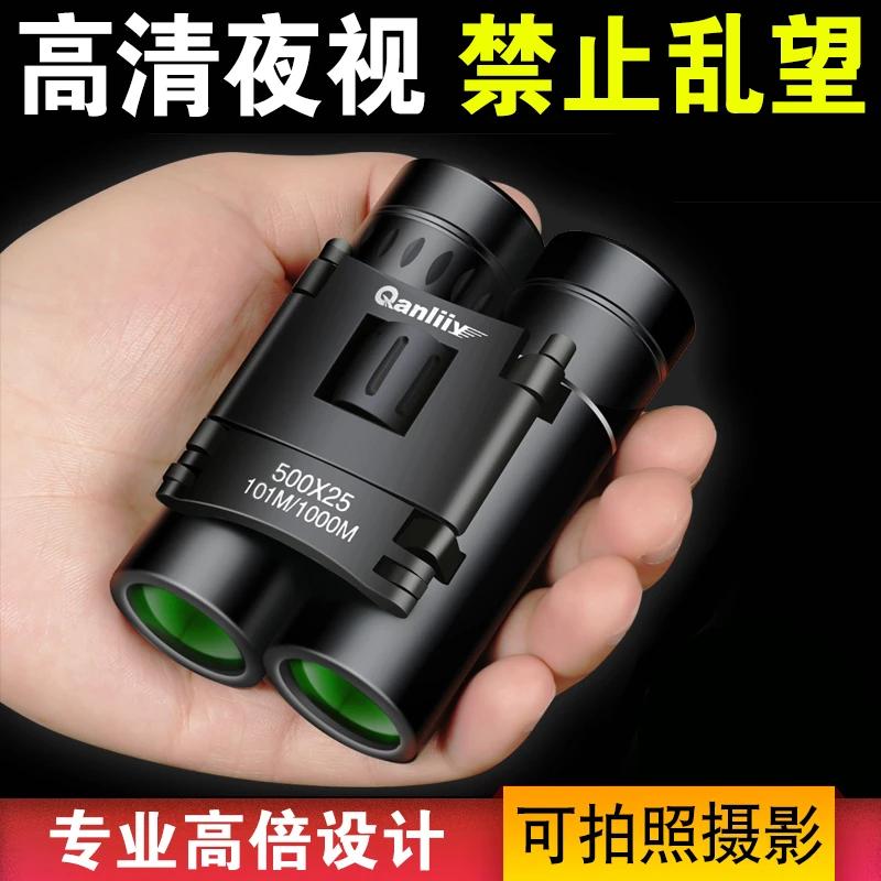 千里鹰夜视高倍望远镜双筒成人高倍高清小型便携式望远镜排行第一