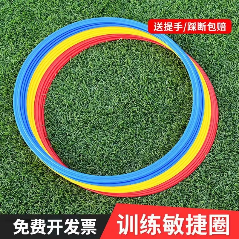 敏捷圈体能环儿童篮球足球训练器材体能圈体能训练圈跳房子圈圈环