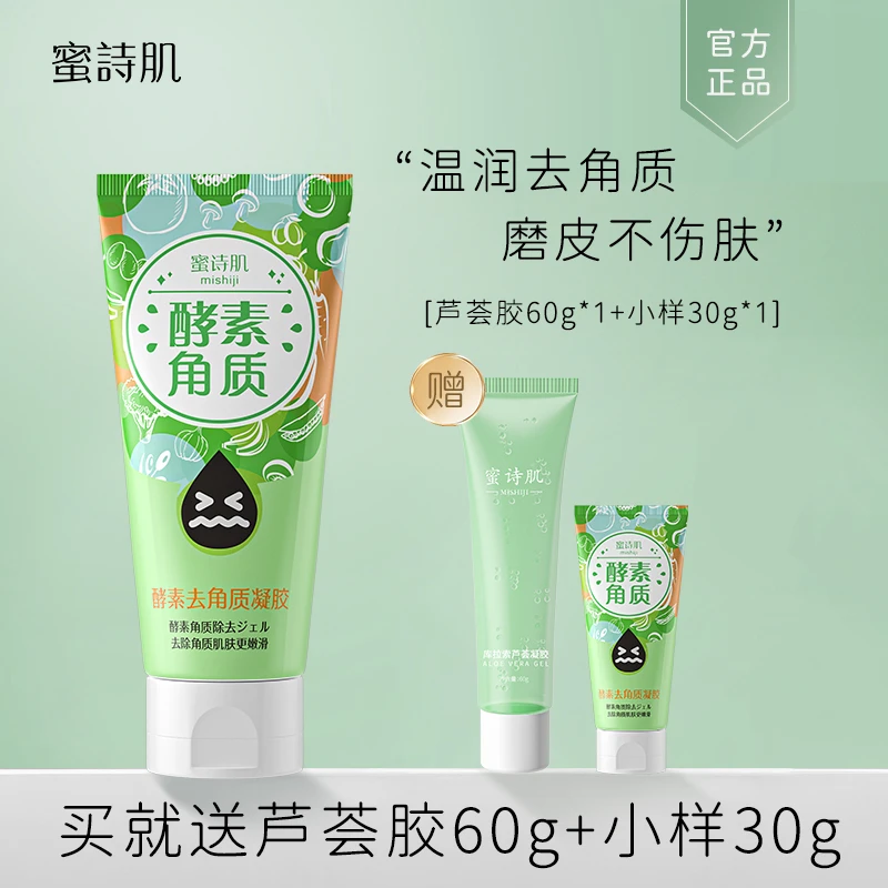 蜜诗肌去角质面部啫喱清洁面部黑头凝露120g《TZ》凝胶通用护肤