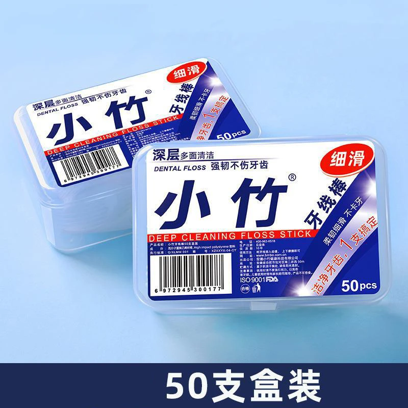 【3.9元=100支】小竹高分子牙线棒一次性牙签牙线便携牙线盒牙线签
