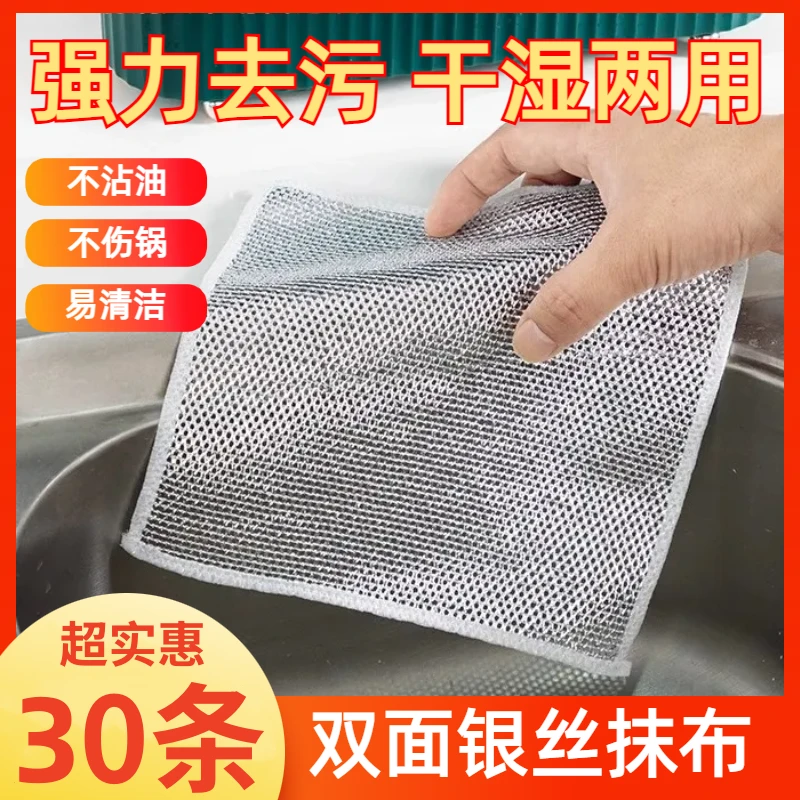 【5.8/30条】银丝抹布钢丝洗碗布不沾油去污厨房灶台洗锅清洗双面
