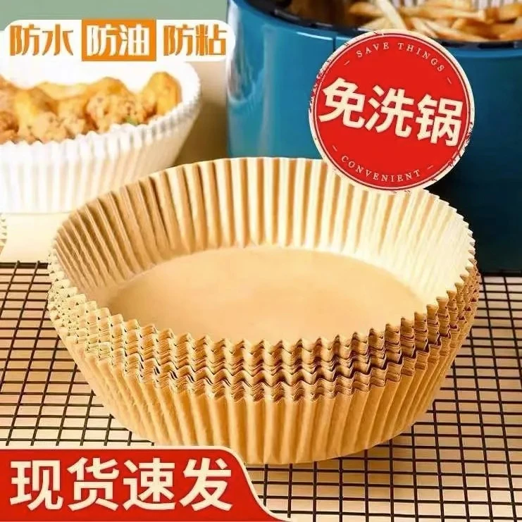 家用烘焙油纸空气炸锅专用纸硅油纸盘圆形吸油纸防粘纸食物垫纸