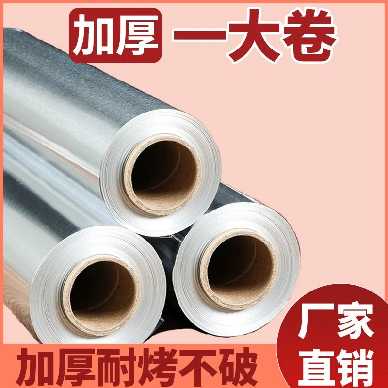 锡纸烤箱家用烘烤空气炸锅专用锡箔纸商用烧烤铝箔食品级烘焙油纸
