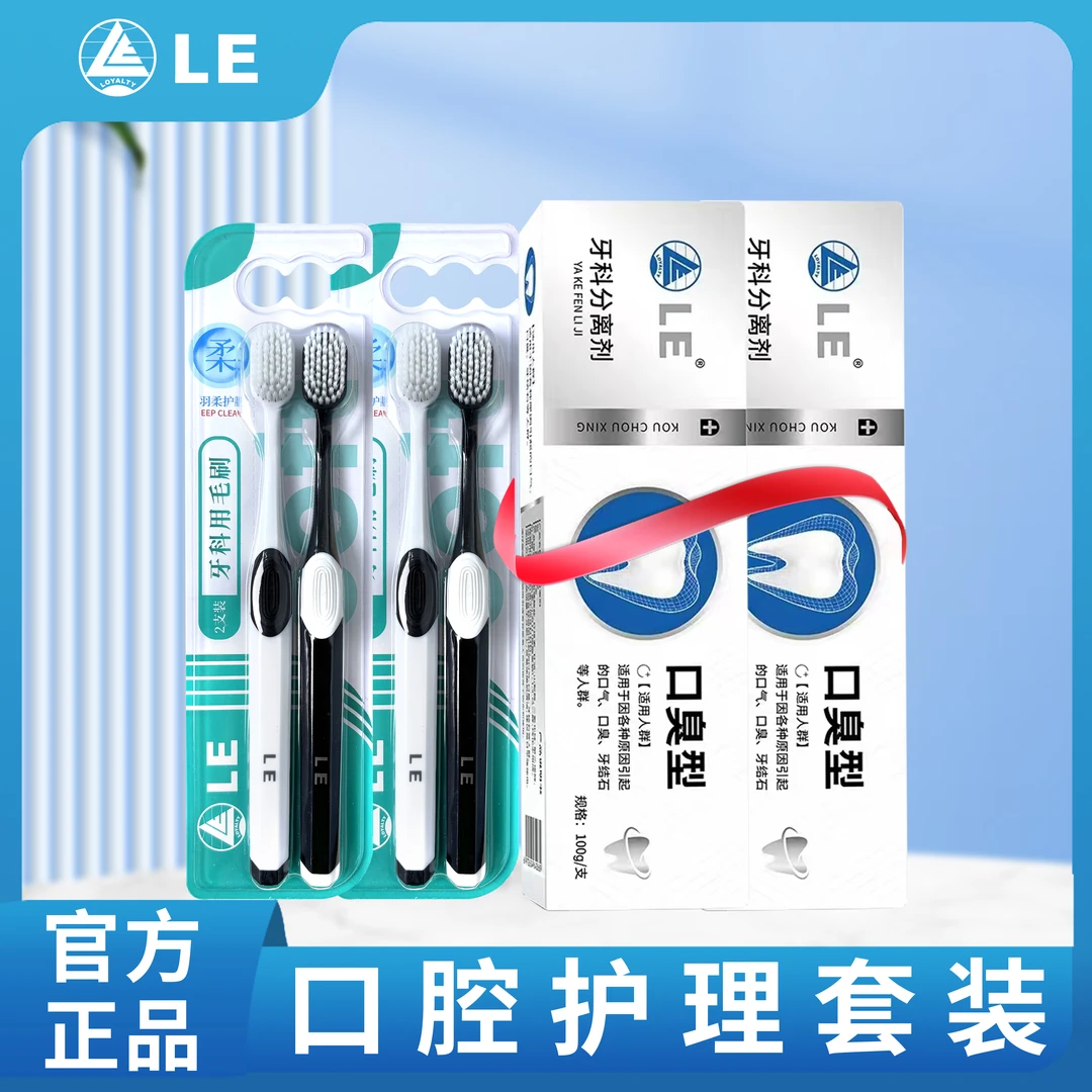 Loyalty LE2盒超软毛牙科用毛刷成人家用家庭男女刷牙清洁口腔牙科分离剂