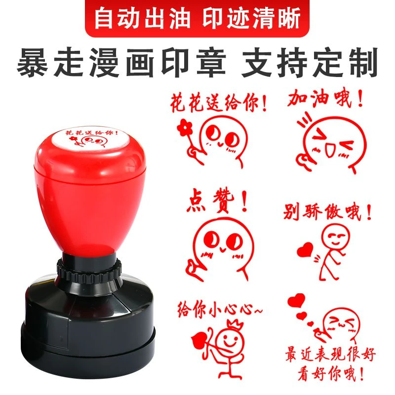 大号定制表情包印章教师用趣味批改作业小学老师评语表扬奖励奖章
