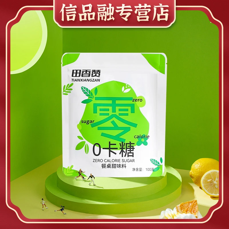 【老汪专属】田香赞零卡糖赤藓糖醇无蔗糖代替白糖轻食甜味代糖食品