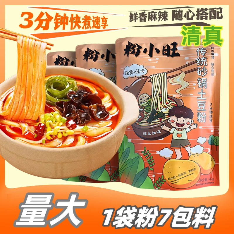 粉小旺 清真砂锅土豆粉清真食品方便速食342g实惠1包粉7包料