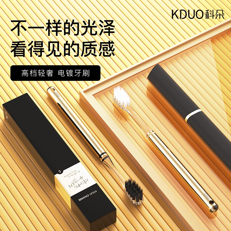 KDUO科朵乾洁成人软毛牙刷轻奢玫瑰金精致情侣牙刷女男士旅游收纳