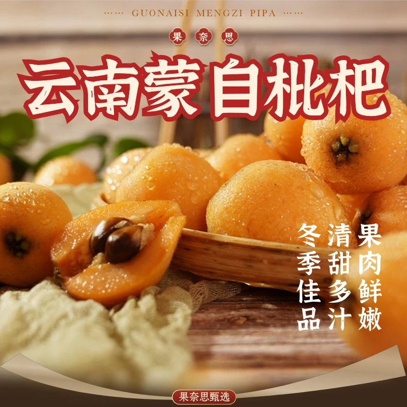 果奈思云南蒙自枇杷滋润冬季佳品酸甜可口皮薄肉嫩润喉多汁坏包赔
