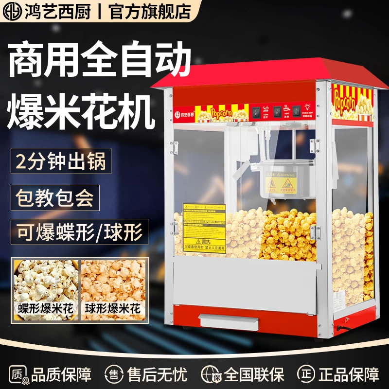 鸿艺爆米花机器新款全自动商用摆摊小型玉米花不粘锅爆谷机大容量