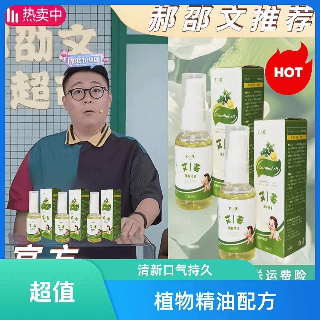 【儿童专用】身体脾胃按摩护理精油宝宝积食萃消食温和艾草生姜油