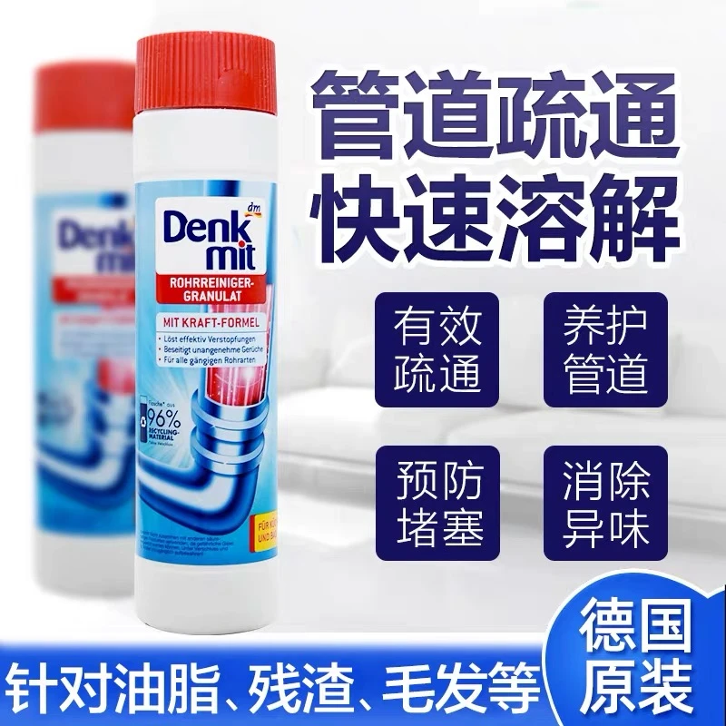 德国DM denkmit强力管道疏通剂下水道厕所厨房油污马桶堵塞600g