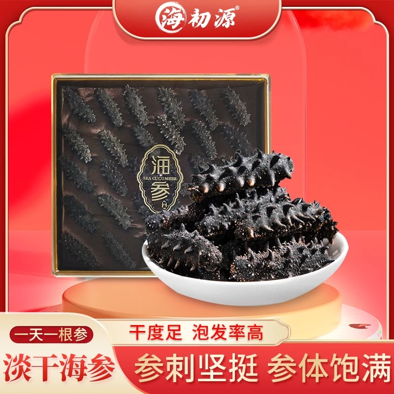 【阿速专属可试吃两根】海初源淡干海参 30只礼盒款 约1.5g/只