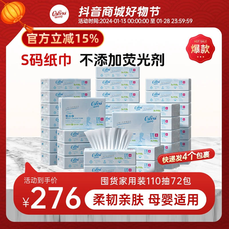 【达人专享】可心柔母婴新生儿家庭亲肤柔软云柔无香保湿纸110抽*72