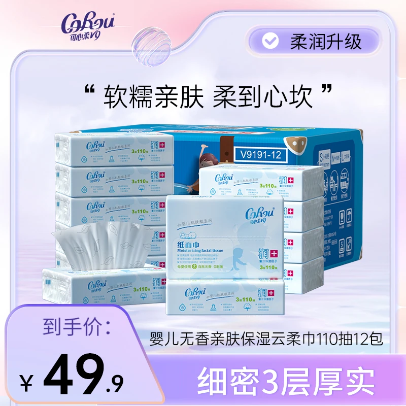COROU/可心柔婴儿亲肤保湿柔润婴幼儿云柔巾110抽12包母婴柔软纸