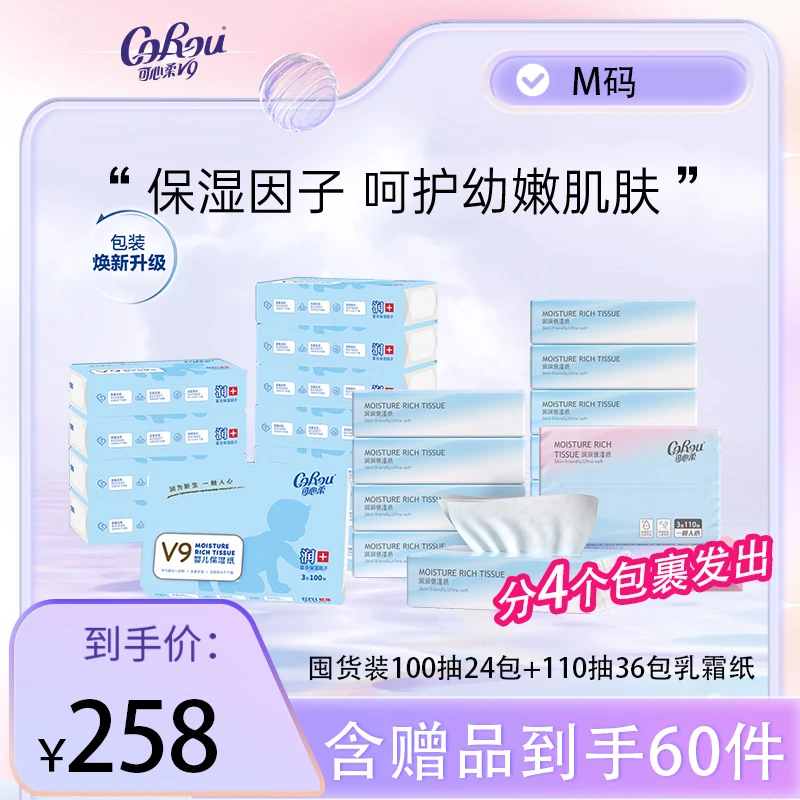 【直播专享】可心柔母婴亲肤保湿纸100抽24包+柔软110抽36包囤货装