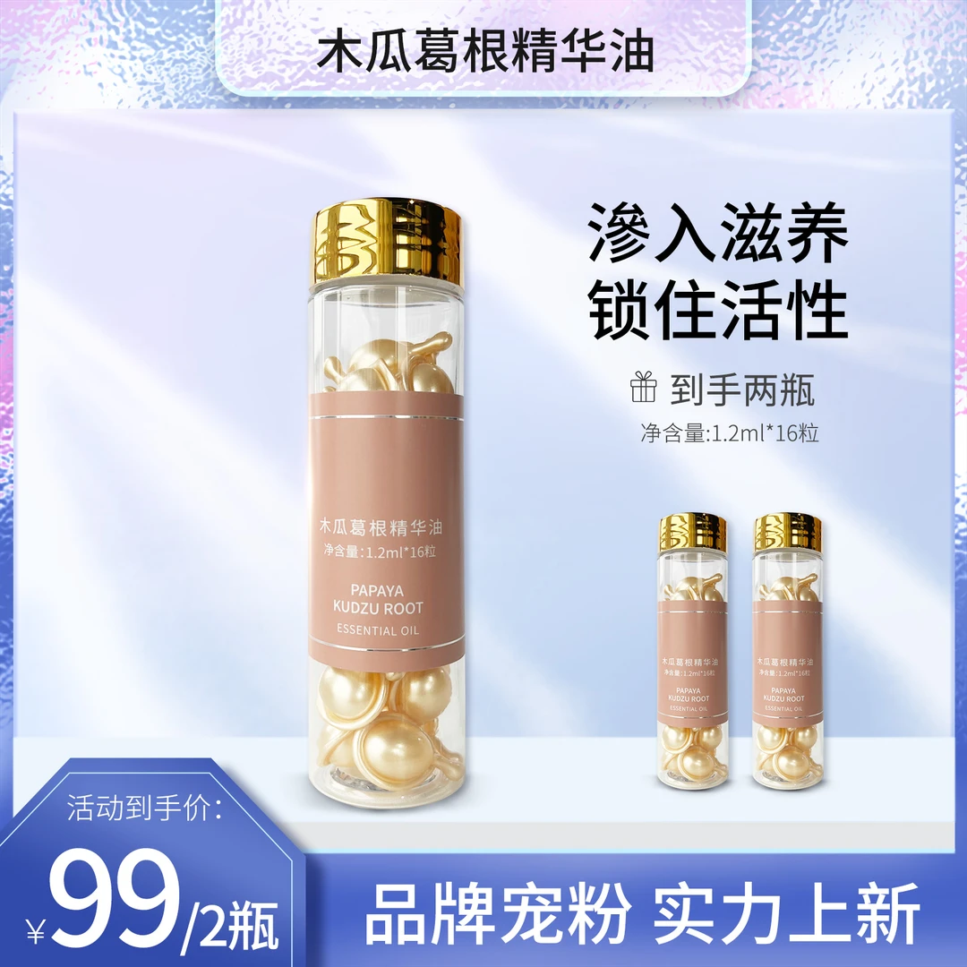 【做幸福挺女人】花月情木瓜葛根玫瑰精油越用越自信1.2ml*16精华液