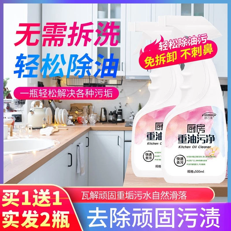 舒万家厨房重油污清洁剂强力抽油烟机燃气灶瓷砖神器家用油烟机清