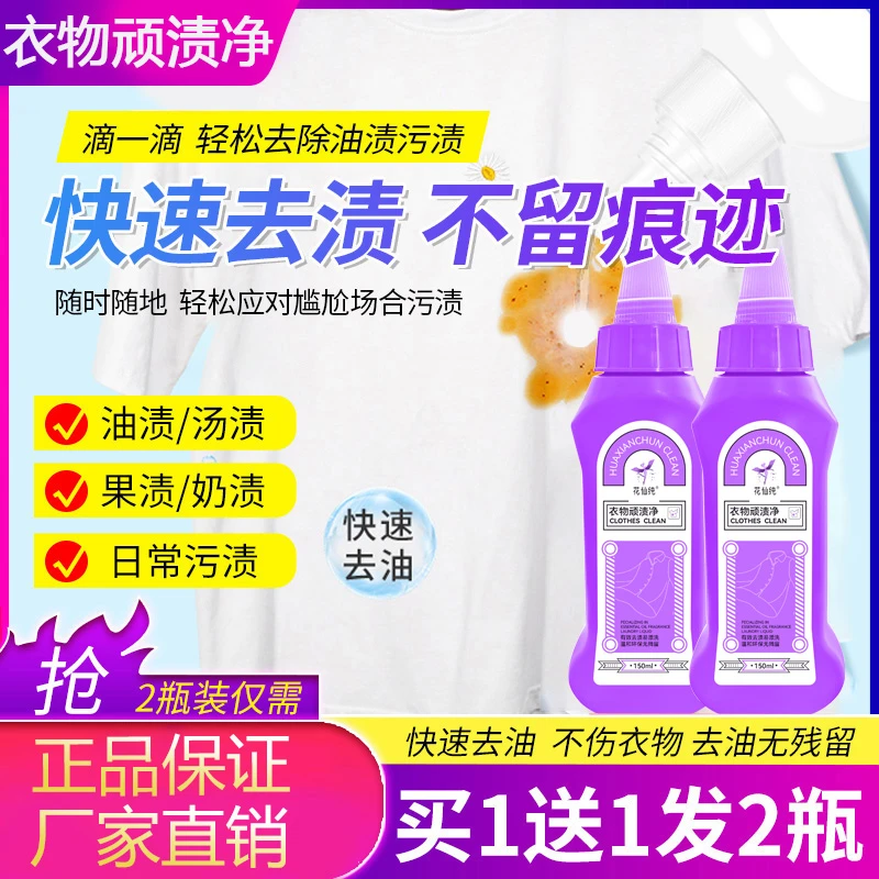 花仙纯活性酶衣物顽渍净去油去黄去污干洗剂去笔渍口红渍血渍去渍