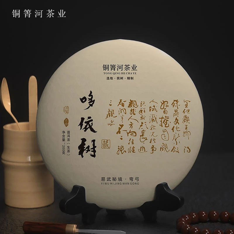 2024年易武小微产区哆依树古树纯料普洱生茶200克饼 送同款茶样