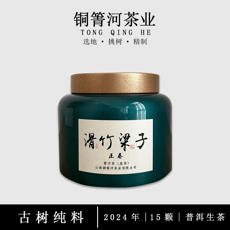 2024年滑竹梁子古树纯料头春普洱生茶手工精制龙珠8克*15颗
