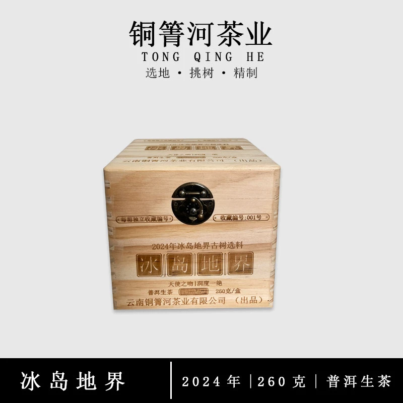 2024年冰岛地界核心产区古树纯料散茶普洱生茶260克