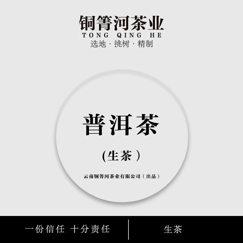 【铜箐河茶业】普洱生茶1-2号