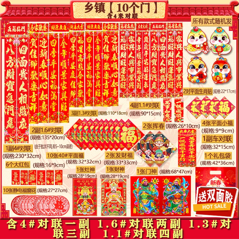 【10号礼包】10副对联，含4#对联 2025蛇年春联新年套装大礼包春节