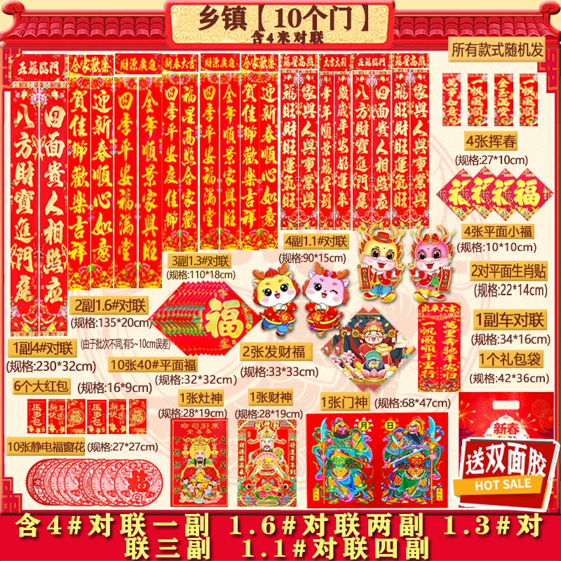 【10个门A】龙年对联大礼包2024新年春节春联福字窗花车对联生肖贴