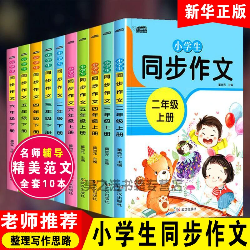 小学生作文三年级上册下册同步作文写作技巧书二四五六年级人教版