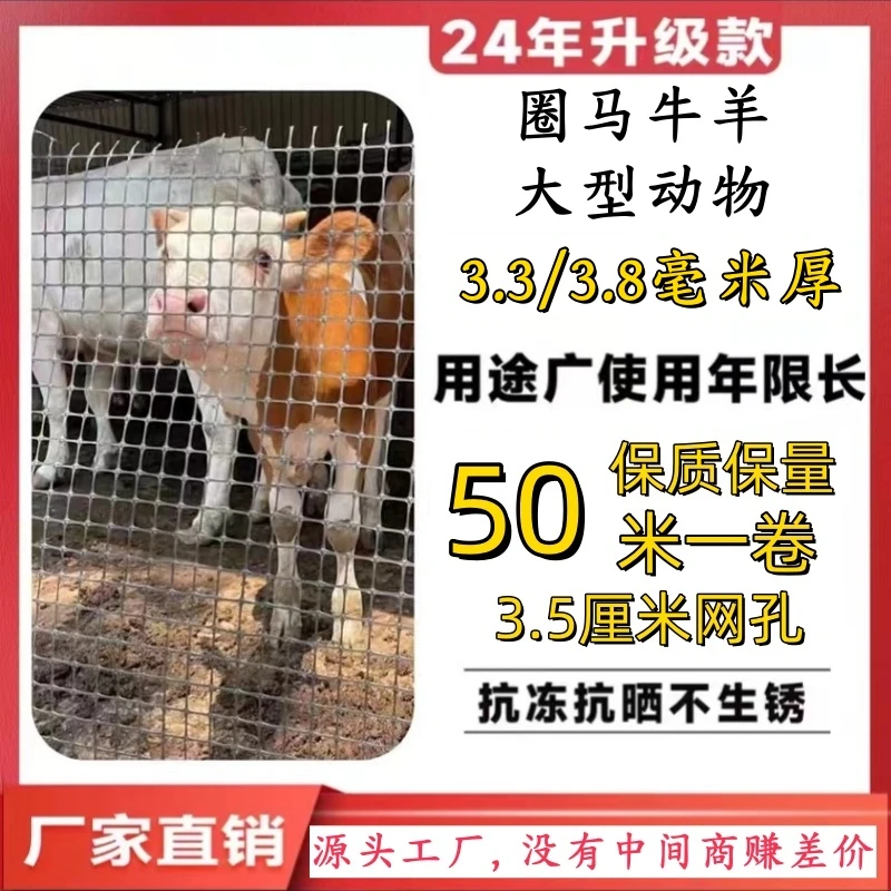 3.3/3.8厚养殖马牛羊塑胶围栏网菜园庭院隔离防护大体型动物养殖