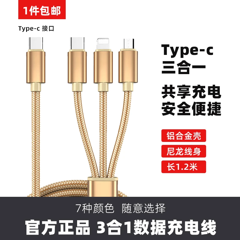 全新未使用  新款三合一快充数据线6A多头车载多功能充电编制安卓