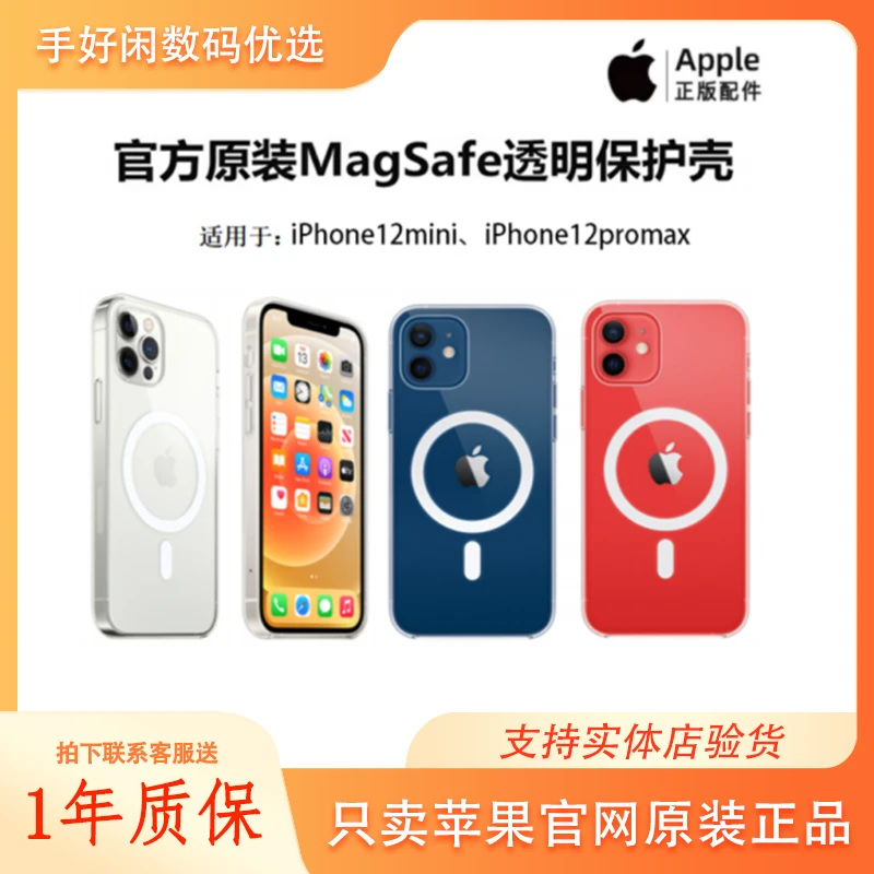 95新 Apple/苹果 12mini/12pro/12promaxMagSafe透明磁吸手机壳