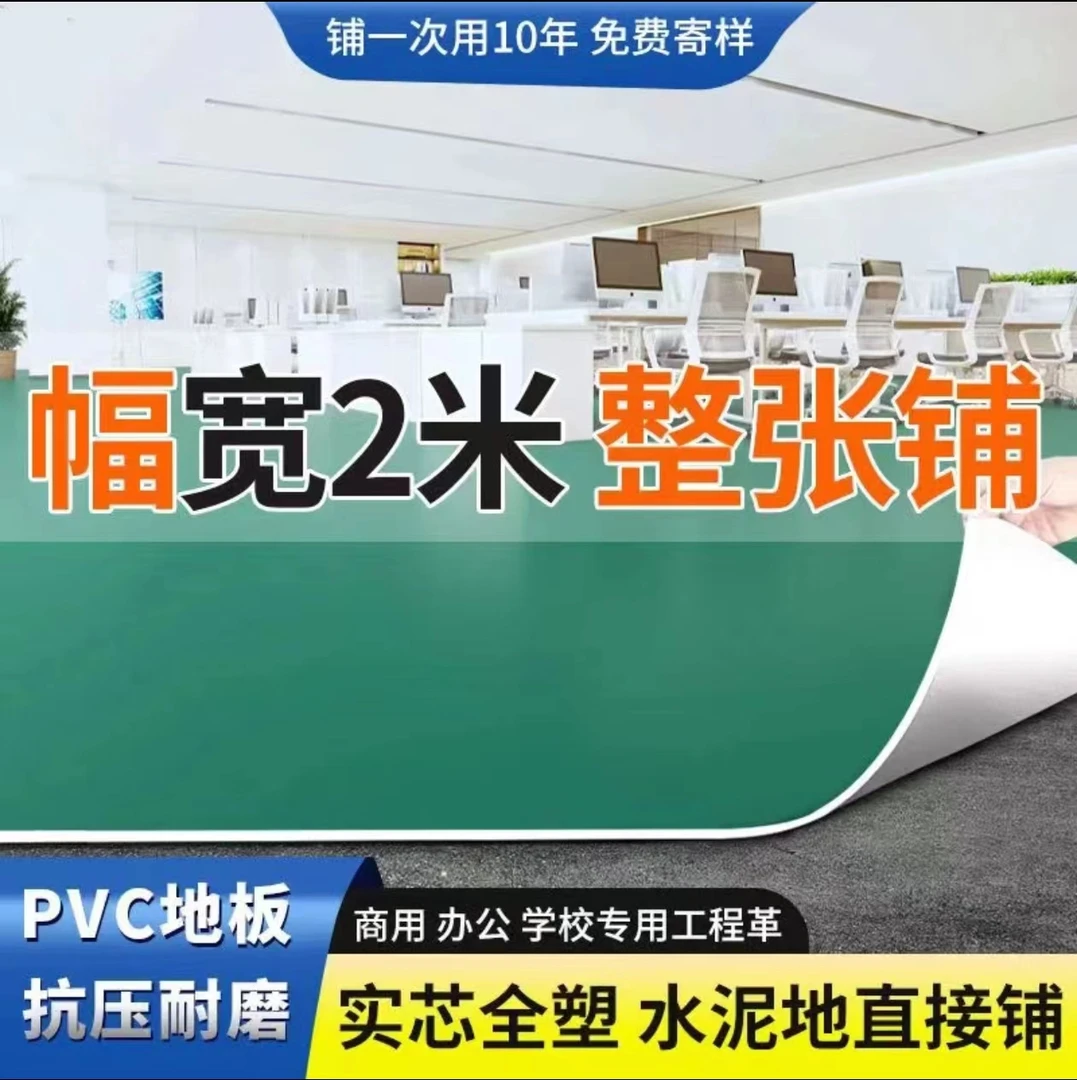 PVC塑胶工程地板革1.6加厚防滑耐磨防水泥地直铺清洁防火环保厂房