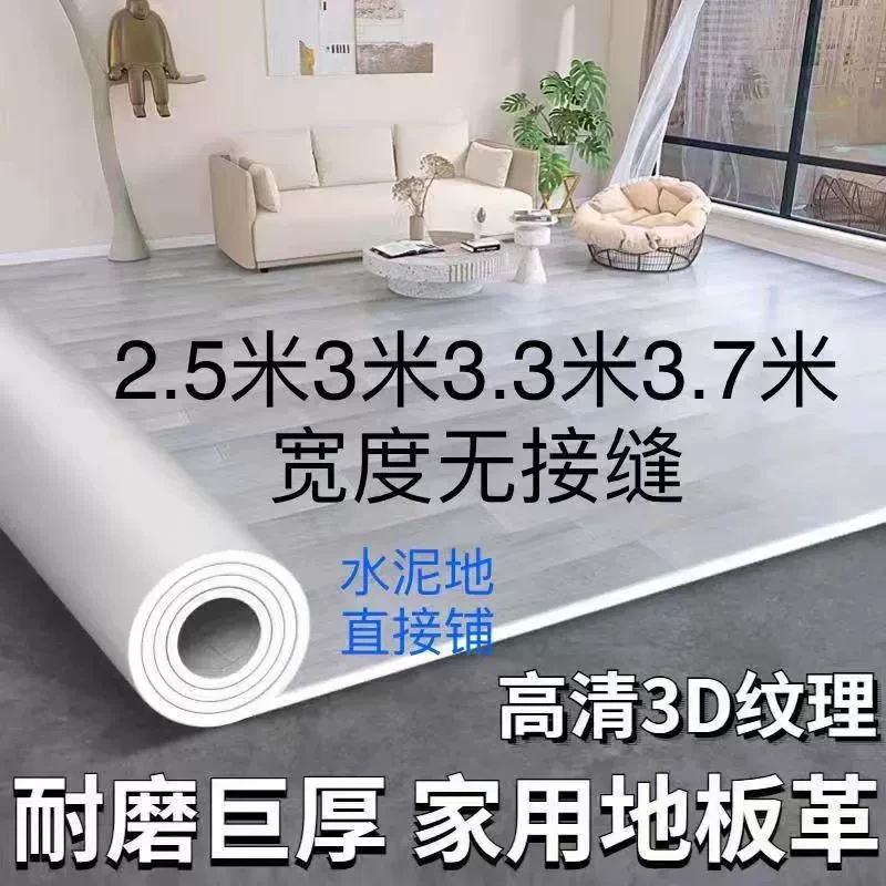 新款3米3.3宽pvc塑胶地板革加厚耐磨防水家用地板翻新自粘地板贴