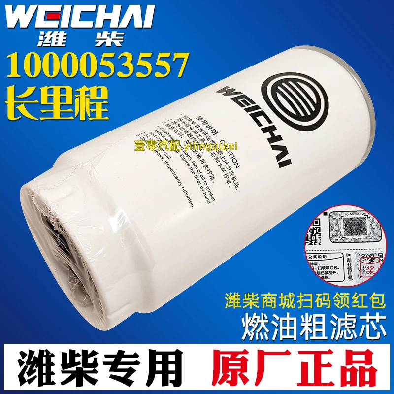 1000053557潍柴专用长里程柴油滤芯潍柴原厂正品装机件PL420长效