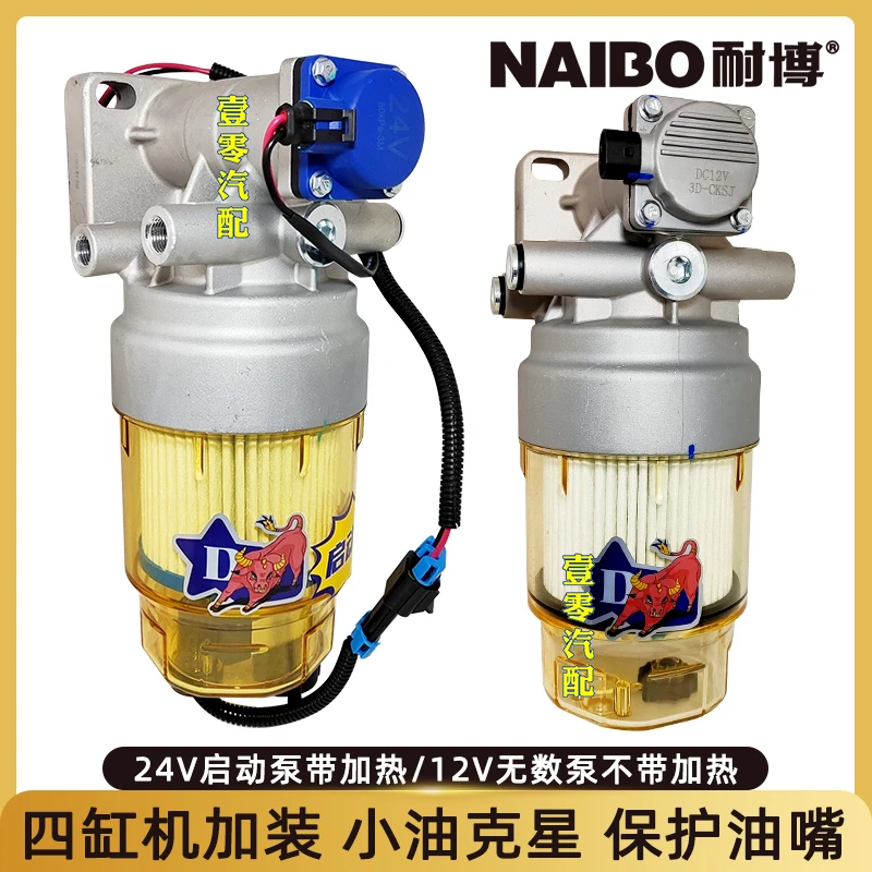耐博神器D油水分离器透明总成加装/改装长效燃油滤清器滤芯配轻卡