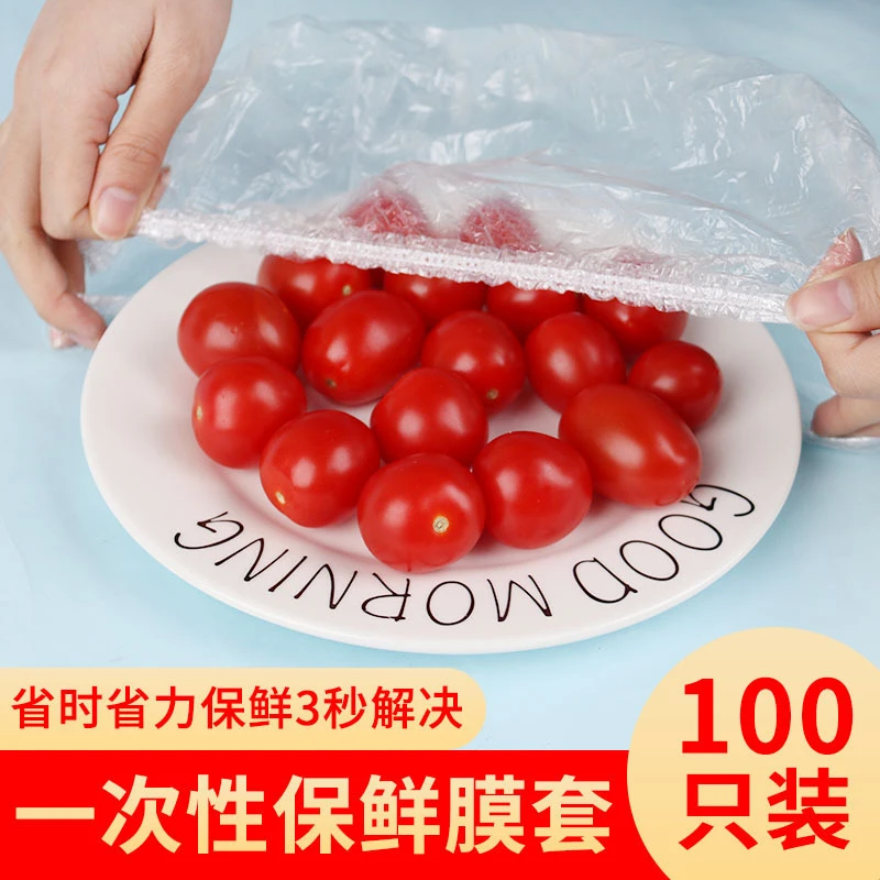 保鲜膜套食品级一次性透明塑料加厚家用剩菜自动收口防尘罩膜盖套