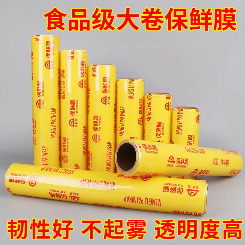 保鲜膜大卷家用商用水果店蔬菜食品级一次性透明酒店PE西瓜保鲜膜