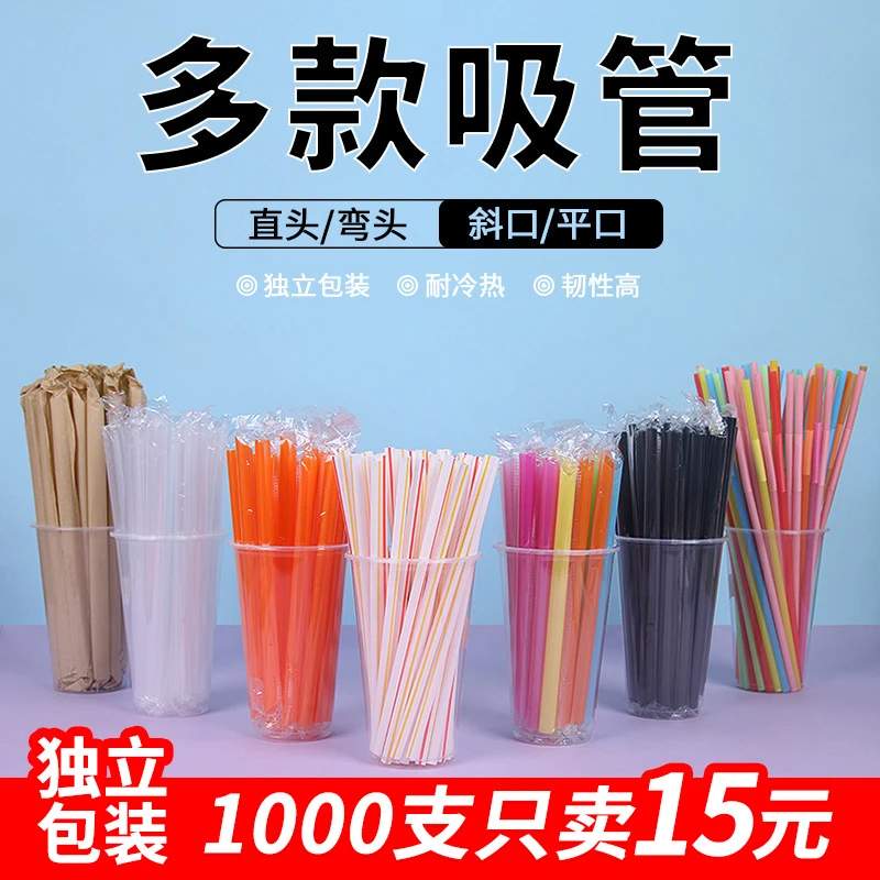 一次性吸管透明塑料独立包装珍珠奶茶豆浆杯彩色创意商用斜口吸管