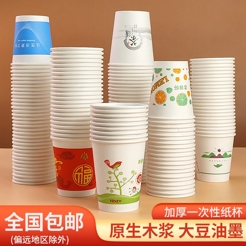 纸杯一次性杯子接待喝茶水家用结婚聚会商用加厚喜庆餐饮料酒水杯