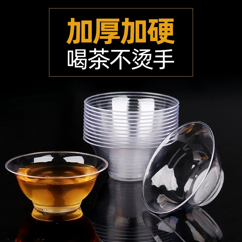 一次性茶杯加厚高档办公室家用品茶杯子小试饮茶水杯透明功夫茶杯