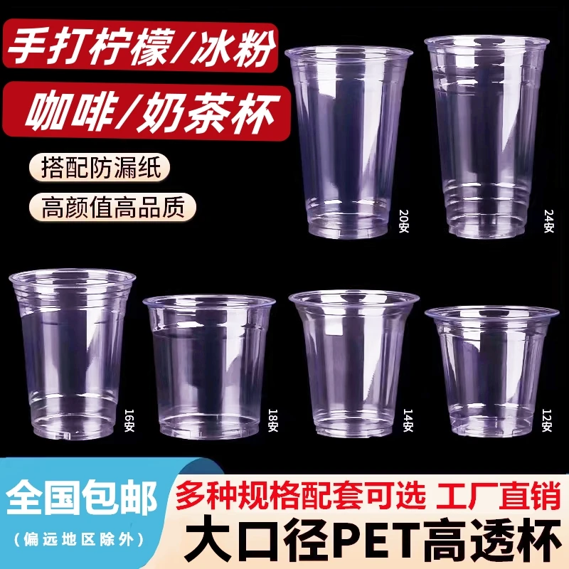 一次性奶茶咖啡杯冰粉带盖甜品加厚金桔柠檬透明塑料摆摊专用杯