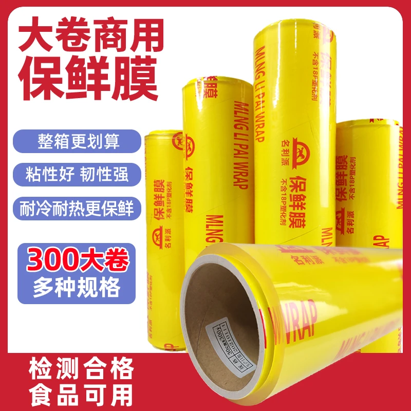 保鲜膜大卷食品级水果超市酒店奶茶店名利派商用家用一次性专用膜