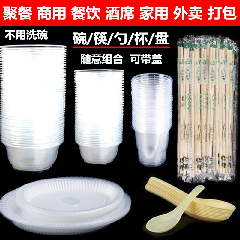 一次性碗筷子吃饭聚餐酒席结婚家用塑料菜碟圆形透明餐具打包餐盒